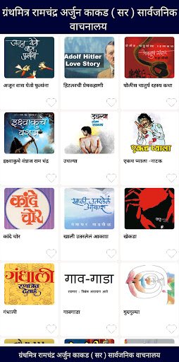 Android application GRAK Sarvajanik Vachnalay screenshort