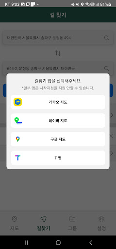 폴파인더 (전주 찾아-- 현장 시공 준공사진 플랫폼) Screen 3