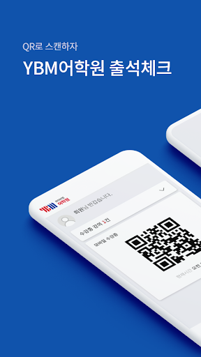 Android application YBM어학원-불라방 screenshort