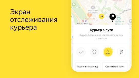 Яндекс.Еда — доставка еды/продуктов. Food delivery 5