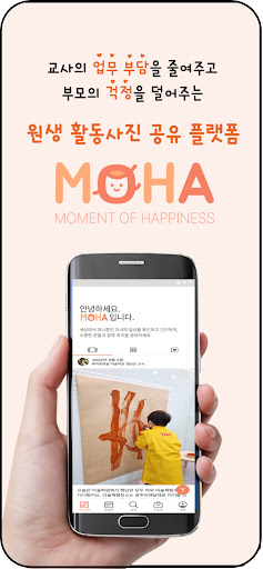Android application 모하 screenshort