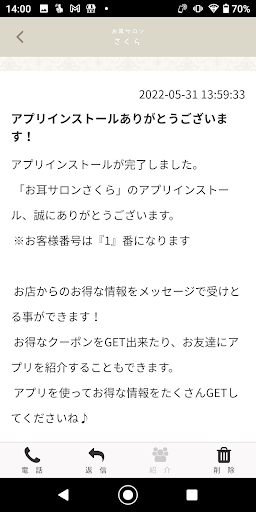 お耳サロン さくら Screen 2