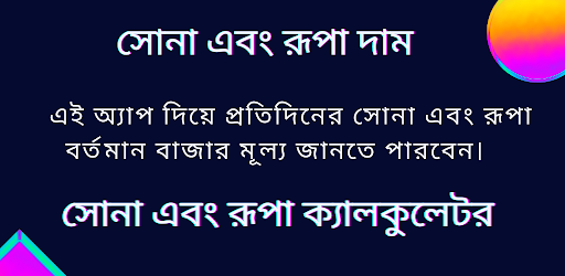 Android application Gold price live in Bangladesh screenshort