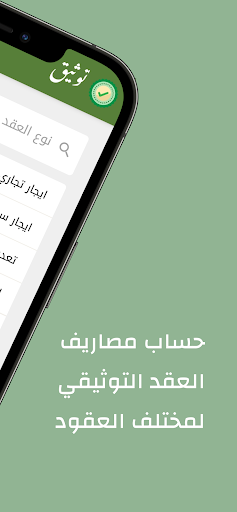 توثيق: حاسبة العقد التوثيقي  Screen 2