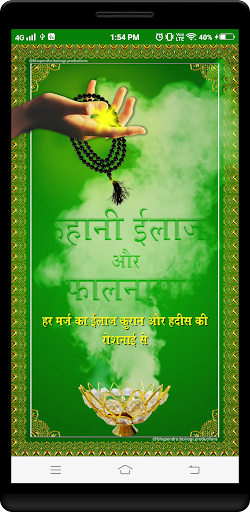 Android application Ruhani ilaaj aur Falnaama screenshort