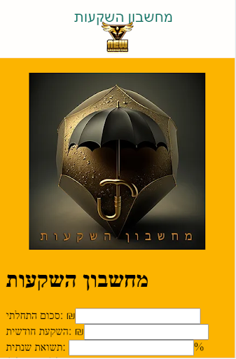 מחשבון השקעות Screen 3