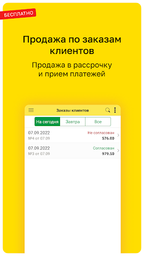 1C:Мобильная касса Screen 3