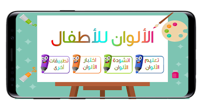 تعليم الالوان بالانجليزي والعربي مكتوبة