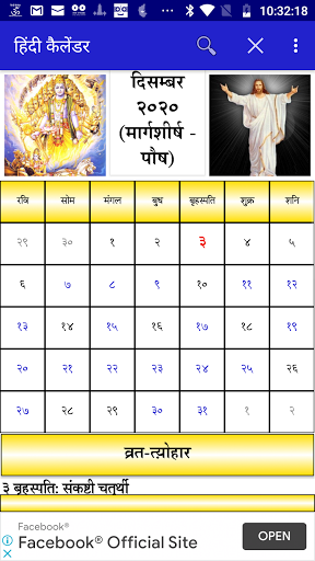 Android application Hindi Calendar screenshort
