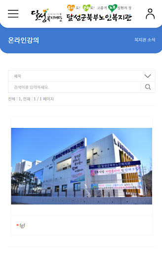 달성군북부노인복지관