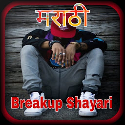 Icon image Marathi breakup shayari