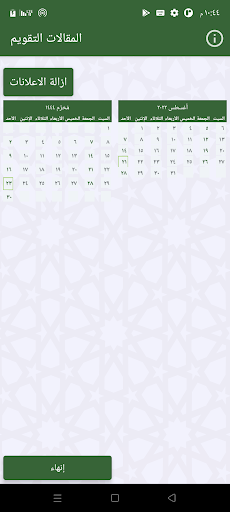 تطبيق التقويم الهجري التاريخ الإسلام برو4