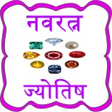 Navratna Jyotish icon