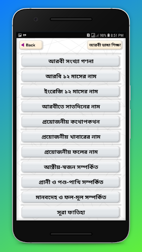 আরবী ভাষা শিক্ষা-Learn Arabic Screen 3