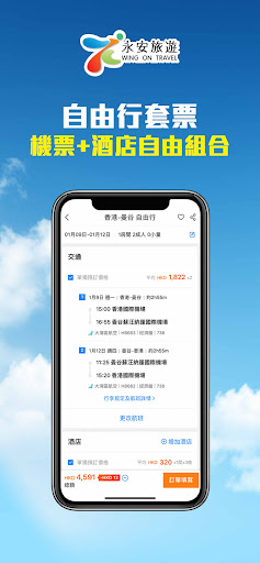 تطبيق 永安旅遊 - 機票、酒店、自由行、旅行團 برو3