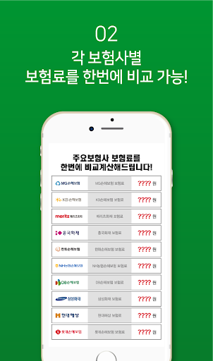 보험비교 뇌출혈 뇌졸증 뇌혈관질환종류 보험금 진단비 Screen 3