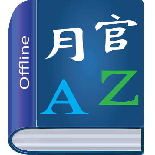 Chinese Dictionary Sacrifice Icon