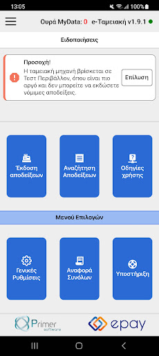 e-Ταμειακή Screen 2