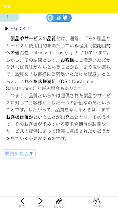 Qc検定4級 過去問 解説アプリ 21年版 Androidアプリ Applion