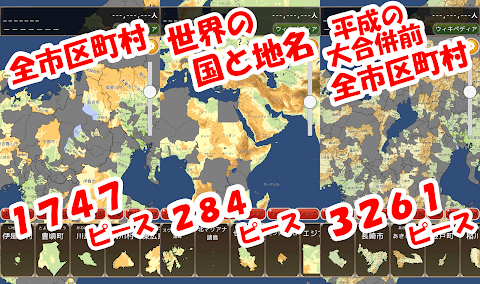 まぷすた！市町村、日本地図、都道府県、世界地図ジグソーパズルのおすすめ画像2