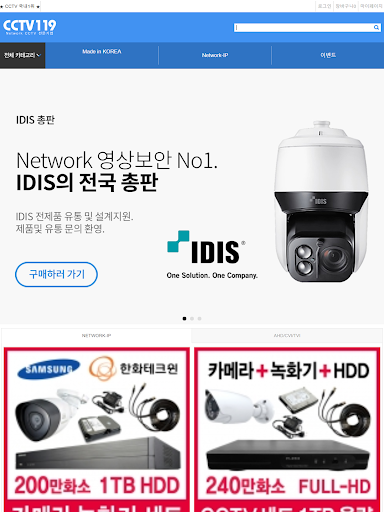 씨아이시스템 CCTV119 쇼핑몰 Screen 3