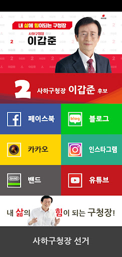 Android application 이갑준 SNS screenshort