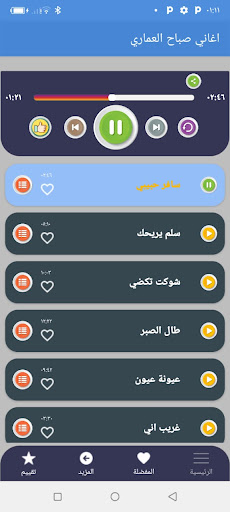كل اغاني صباح العماري بدون نت Screen 2