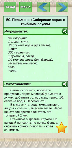 Пароварка рецепты Screen 2