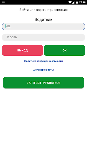Android application Такси "Локомотив" (водители) screenshort