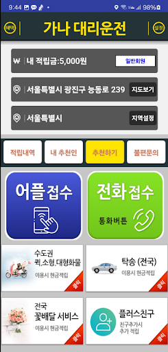 가나대리운전 Screen 2