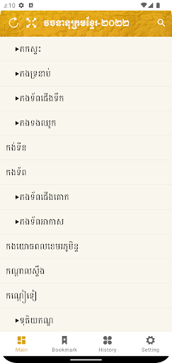 Khmer Dictionary 2022 Screen 2