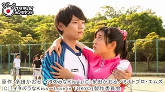 イタズラなｋｉｓｓ Love In Tokyo Season 1 Episode 7 Tv On Google Play