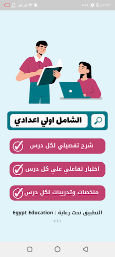 اولي اعدادي كل المواد 2025 Screen 2