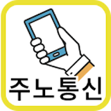 주노통신 icon