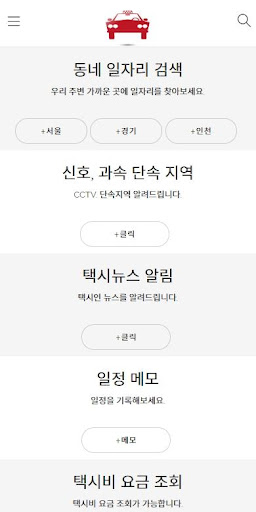 택시취업 Screen 2