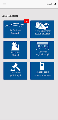 AlKhaleej AlArabi Auction Screen 2