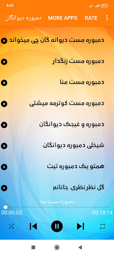 دمبوره دیوانگان Screen 3