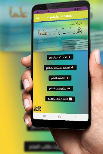 احاديث طلب العلم وفضله