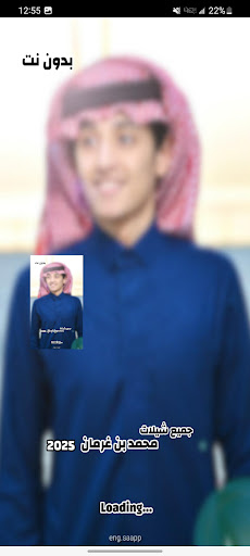 شيلات محمد بن غرمان بدون نت screenshot 0