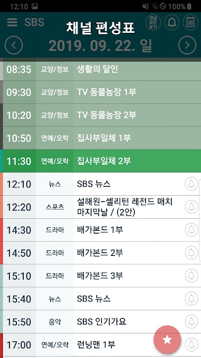 TV편성표 - TV채널편성표 Screen 2