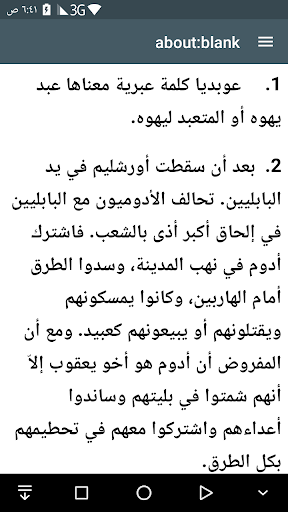 تفسير اصغر سفر ( عوبديا) Screen 3