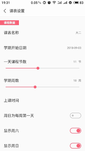 WakeUp课程表Pro Screenshot 4 - AppWisp.com