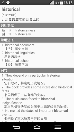 English Chinese Dictionary Screen 2