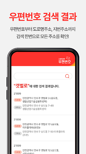 우편번호 - 검색, 찾기 Screen 3
