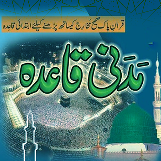 Madani Qaida Urdu مدنی قاعدہ logo