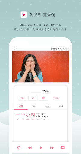 짤배중 2.0 (짤로 배우는 중국어, 중급/고급 ) Screen 3