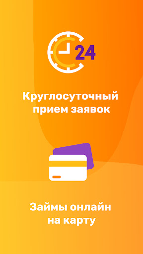 Android application Займы на карту без отказа screenshort