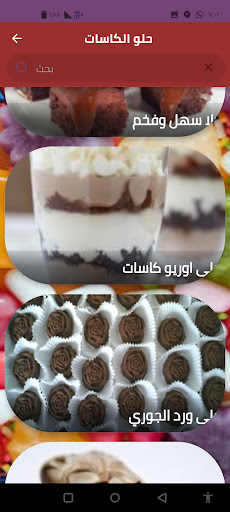 حلو الكاسات Screen 3