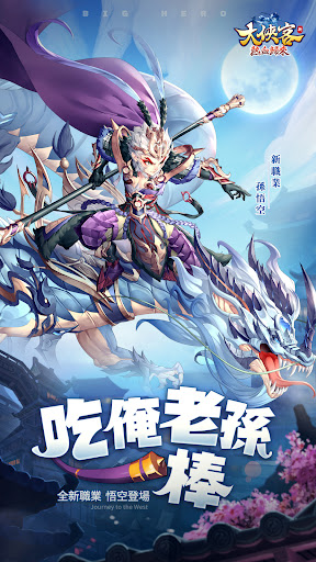 Android application 大俠客-龍行天下 screenshort