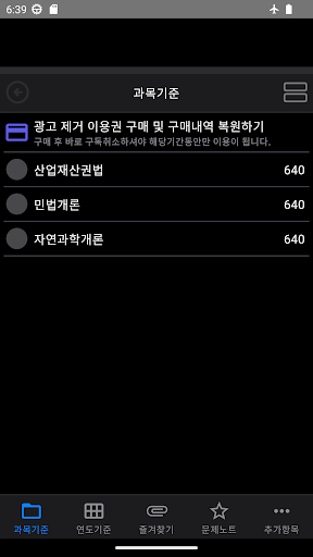 변리사시험 기출문제 Screen 2